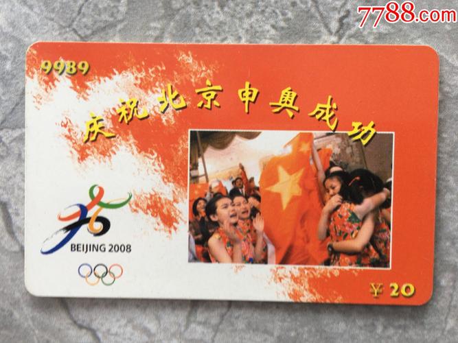 中国啥时候举办奥运会了(中国申奥成功2036年)