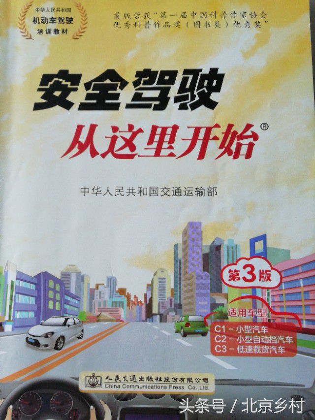 北京郊区驾校学车记：最低价报名，开学后追加300元换好车