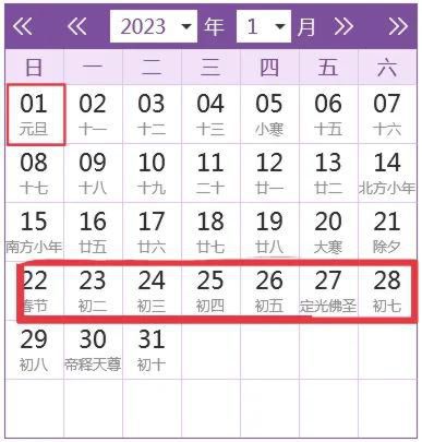 2023年法定节假日放假安排及时间表及日历