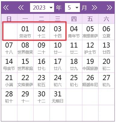2023年法定节假日放假安排及时间表及日历