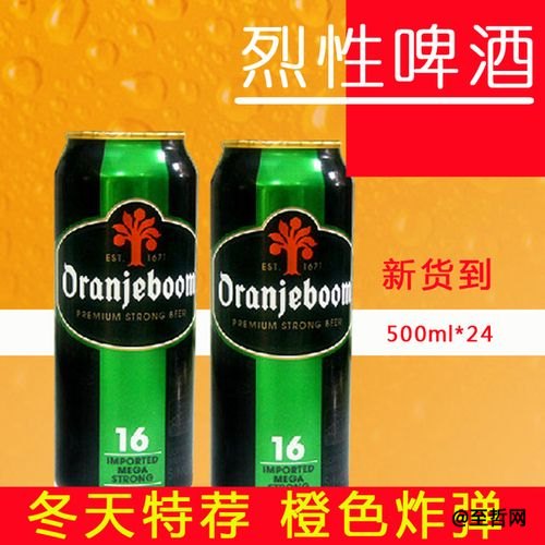 oranjeboom是什么啤酒中文名(橙色爆炸啤酒是哪国的)